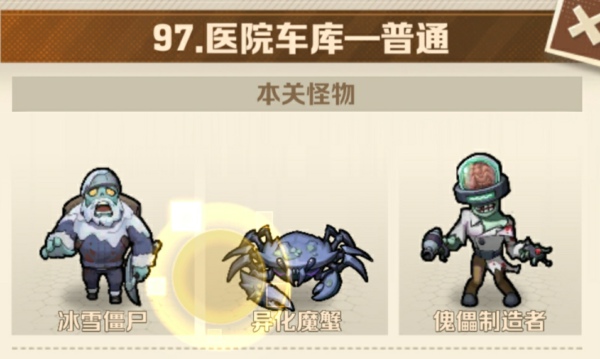 向僵尸开炮97关平民号怎么过 向僵尸开炮97关攻略完美过关