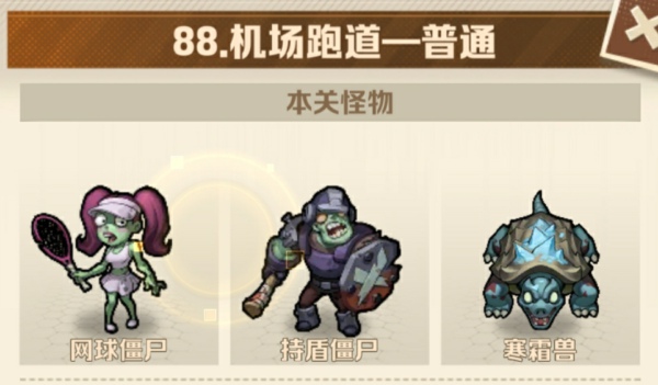 向僵尸开炮88关平民号怎么过 向僵尸开炮88关攻略完美过关图文详解