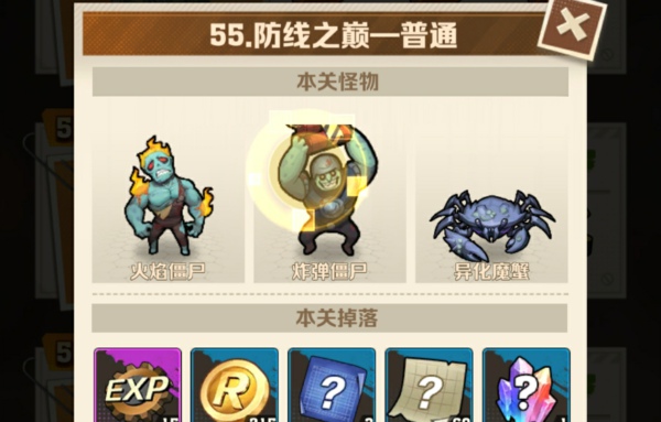 55关三星攻略