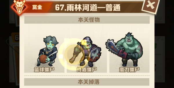 向僵尸开炮67关平民怎么过 向僵尸开炮67关最简单的攻略图解