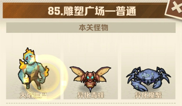 85关三星攻略