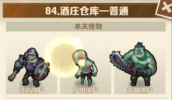 84关三星攻略