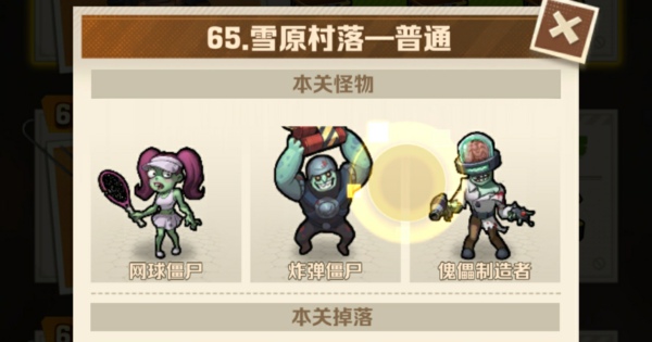 65关三星攻略