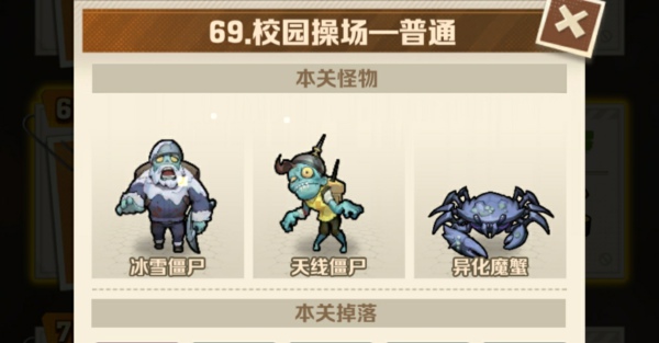 向僵尸开炮69关BOSS怎么打 向僵尸开炮69关平民通关攻略