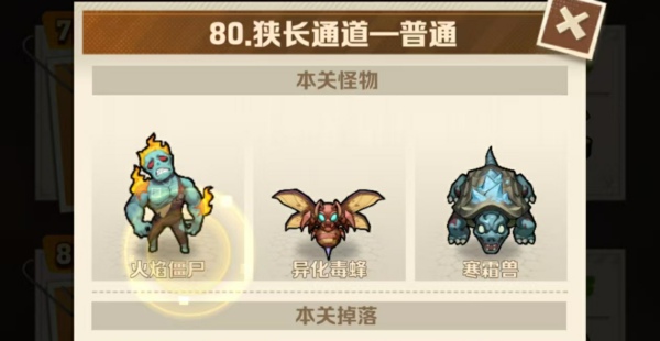 80关三星攻略