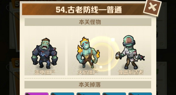 向僵尸开炮54关平民号怎么过 向僵尸开炮54关平民攻略图文
