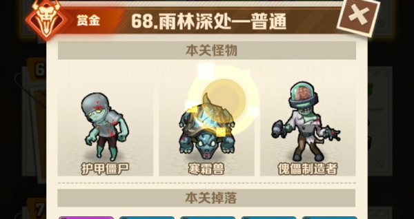 向僵尸开炮68关平民号怎么过 向僵尸开炮68关最简单攻略图解