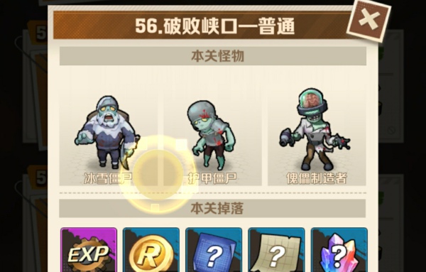 56关三星攻略