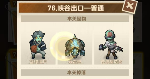 向僵尸开炮76关平民怎么过 向僵尸开炮76关攻略完美过关