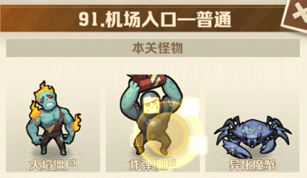 向僵尸开炮91关平民玩家怎么过 向僵尸开炮91关平民玩家攻略