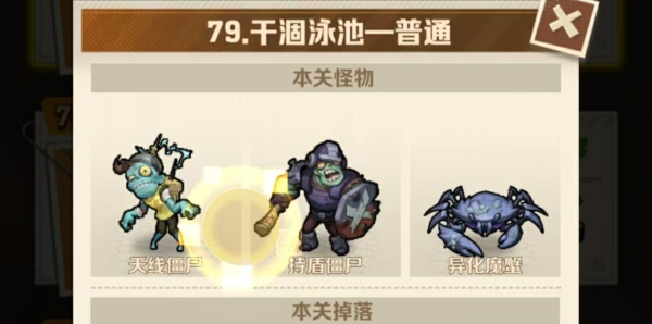 向僵尸开炮79关平民号怎么过 向僵尸开炮79关攻略完美过关