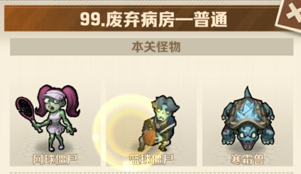 向僵尸开炮99关平民号怎么过 向僵尸开炮99关攻略完美过关