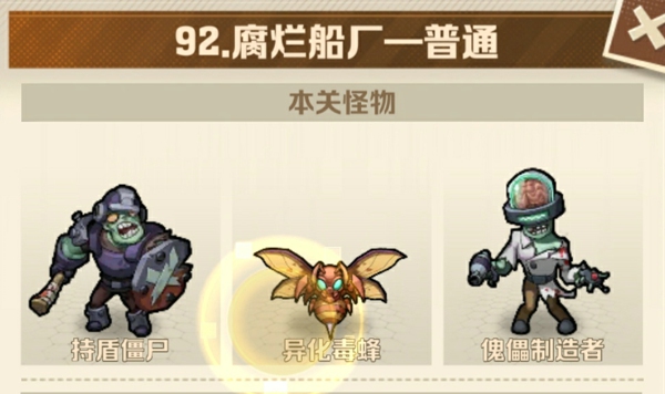 向僵尸开炮92关平民号怎么过 向僵尸开炮92关平民号通关攻略