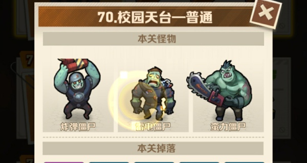 向僵尸开炮70关平民号怎么过 向僵尸开炮70关平民号实用攻略
