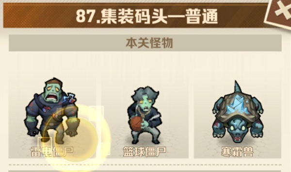 向僵尸开炮87关首领平民号怎么过 向僵尸开炮87关完美过关攻略