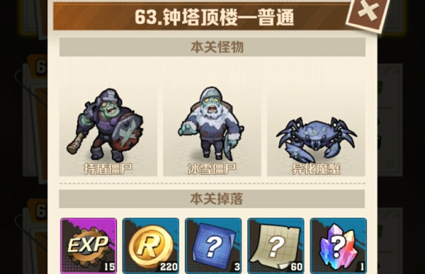向僵尸开炮63关平民怎么过 向僵尸开炮63关平民攻略推荐
